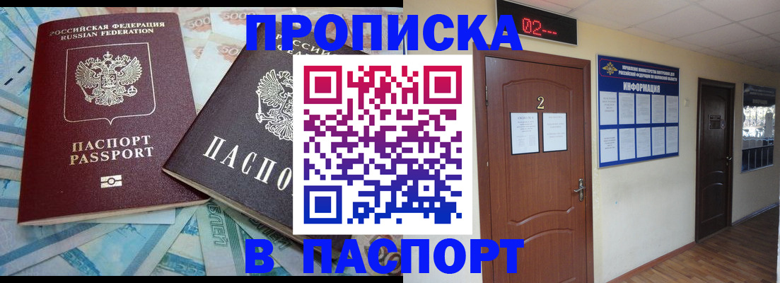 временная регистрация купить в Струнино